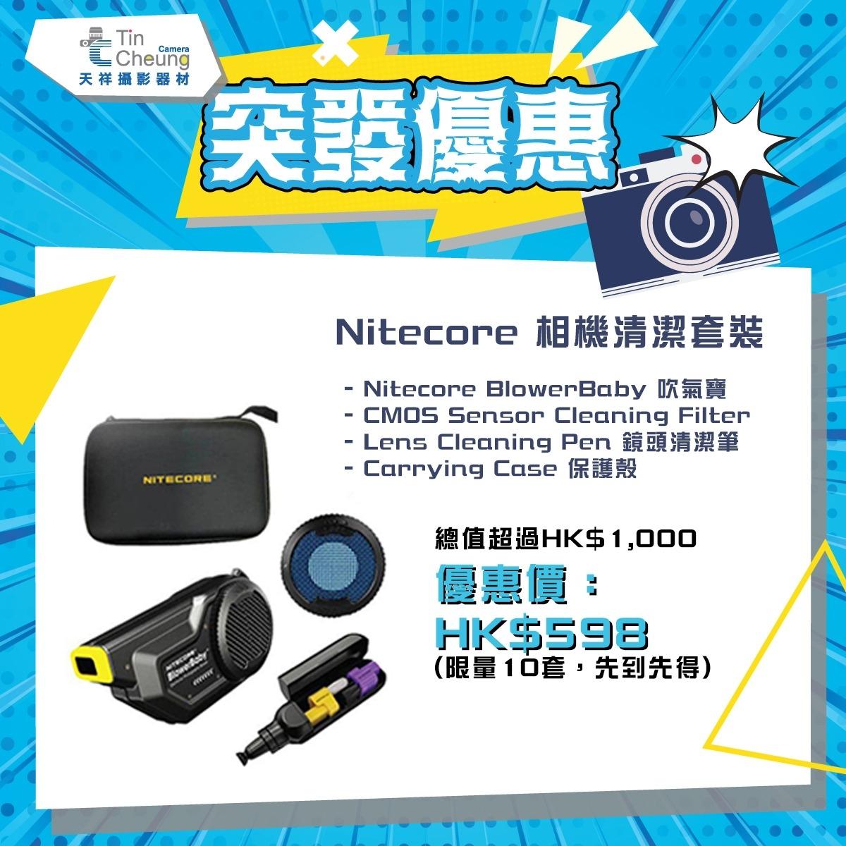 Nitecore BlowerBaby 吹氣寶套裝 (CMOS Cleaning Filter + Lens Cleaning Pen + Carrying Case)