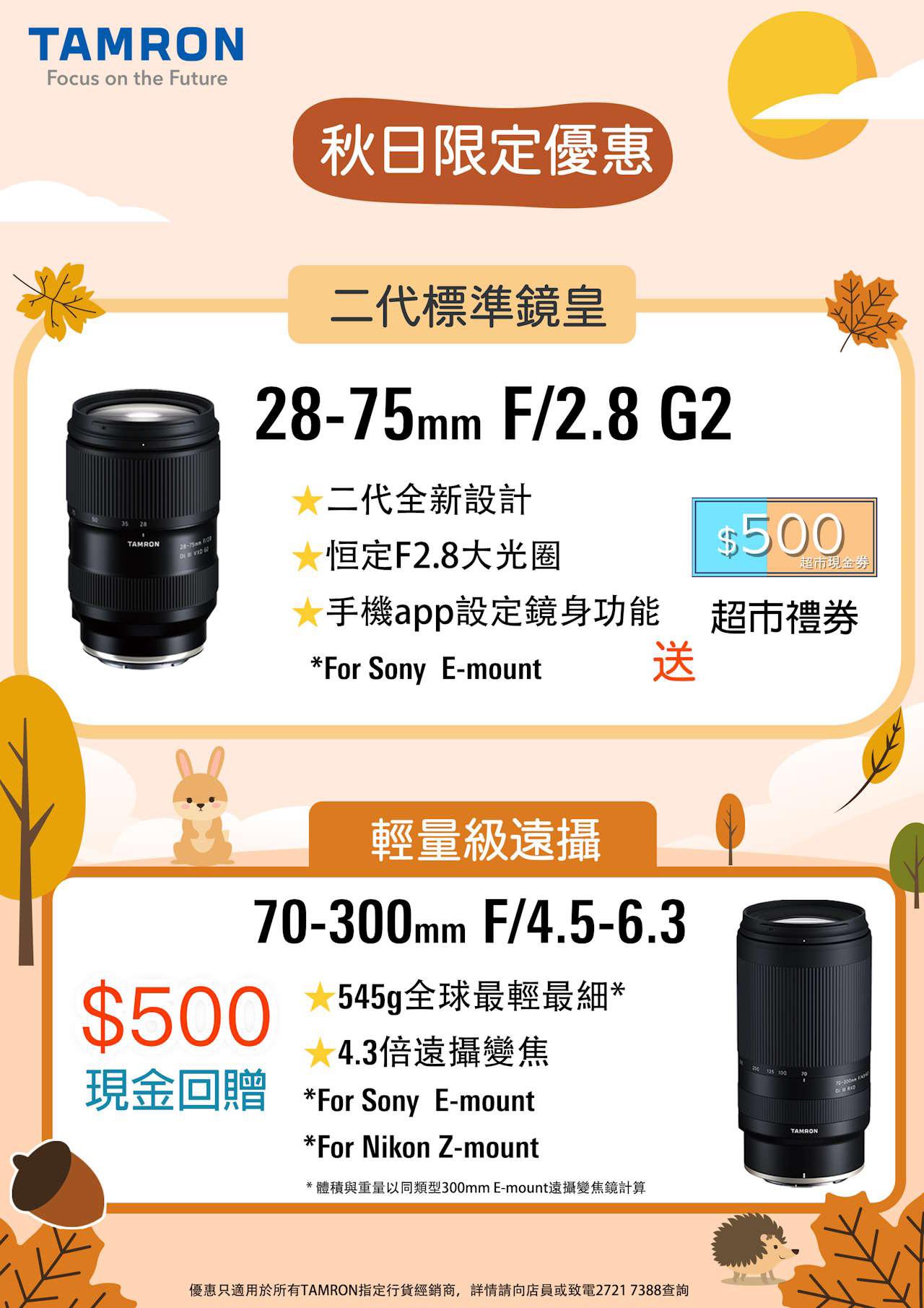 Tamron 70-300mm F/4.5-6.3 Di III RXD (A047) for Sony E 騰龍香港行貨