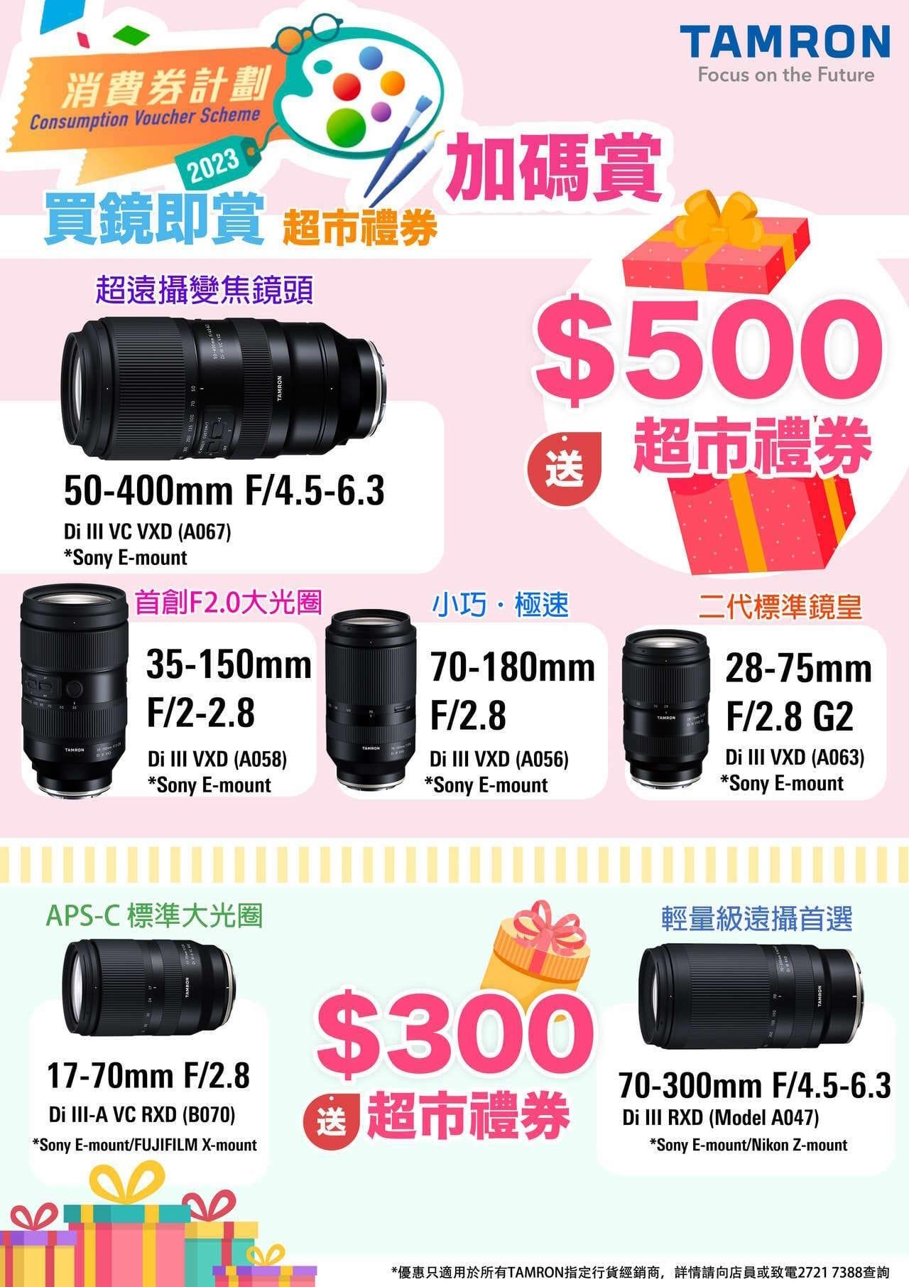 Tamron 70-180mm F2.8 Di III VXD (A056) for Sony E 騰龍香港行貨